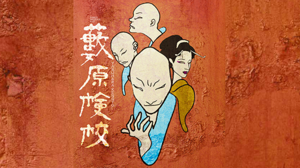 三宅健出演舞台「藪原検校(やぶはらけんぎょう)」詳細 V6最新情報